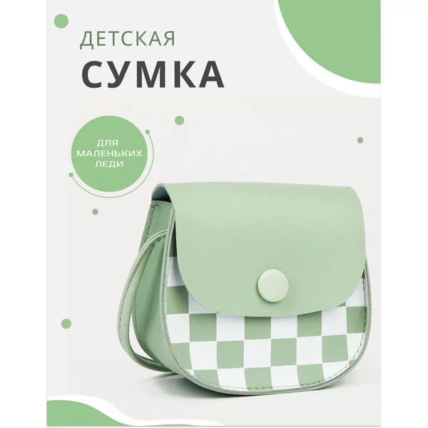 Сумка детская на плечо