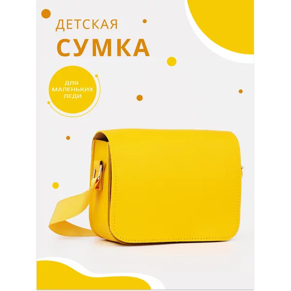 Сумка детская на плечо маленькая