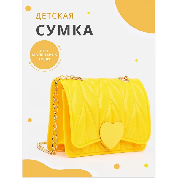 Сумка детская на длинном ремне