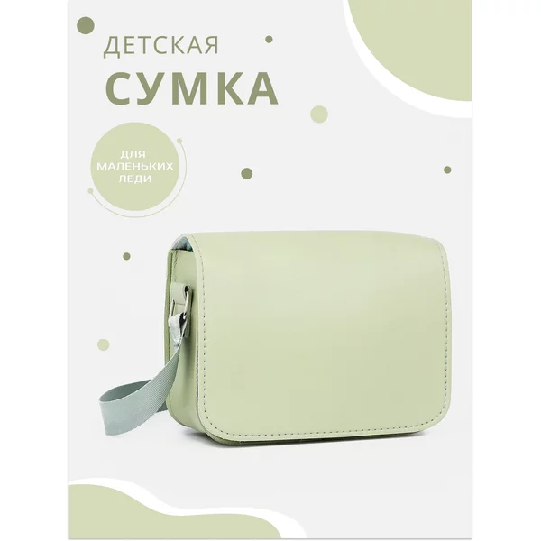 Сумка детская на плечо маленькая