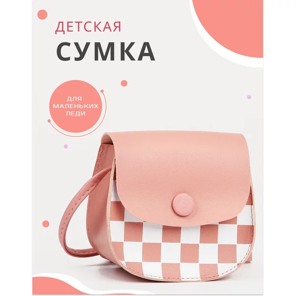 Сумка детская на плечо