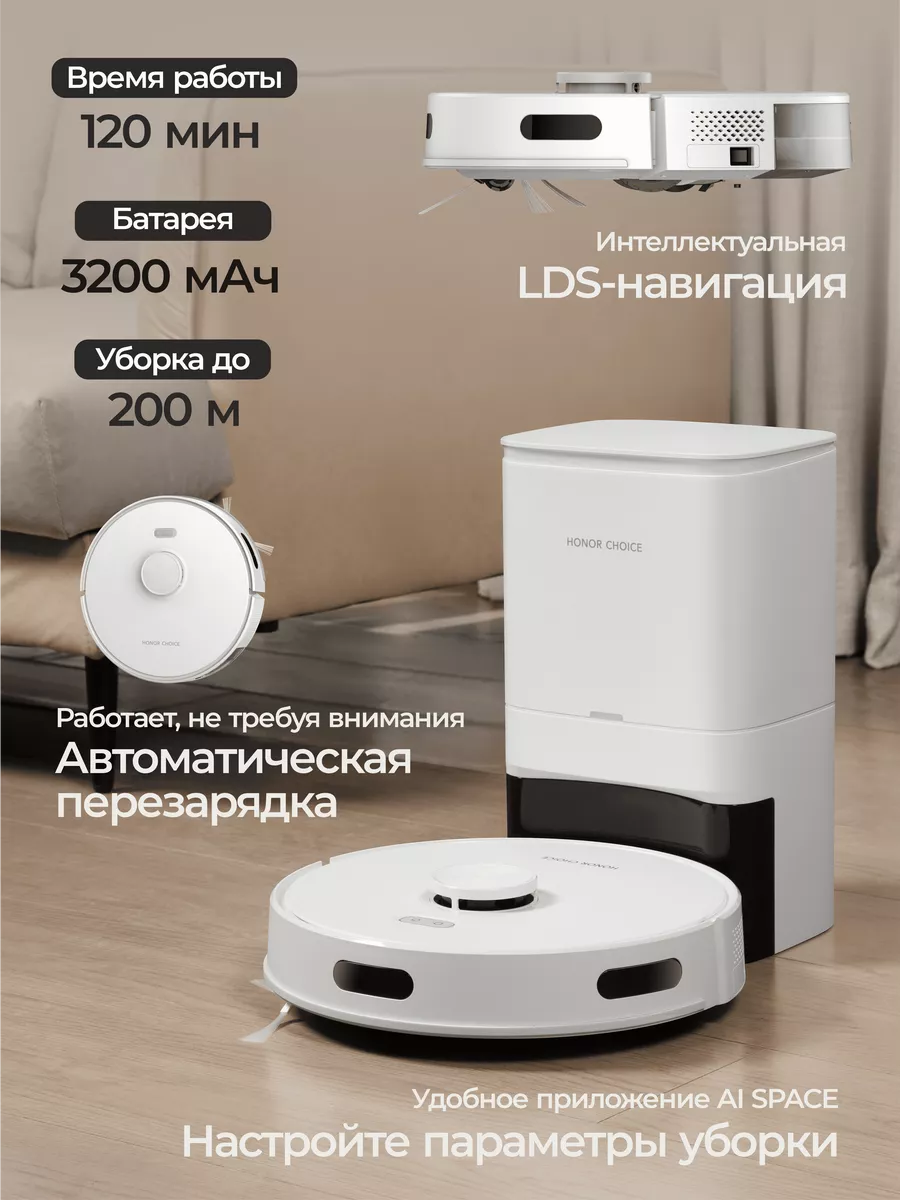 Робот-пылесос Honor Choice Robot Cleaner R2 Plus, белый Honor 169447662  купить за 28 413 ₽ в интернет-магазине Wildberries