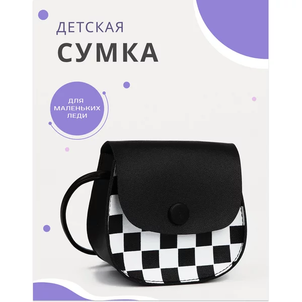 Сумка детская на плечо