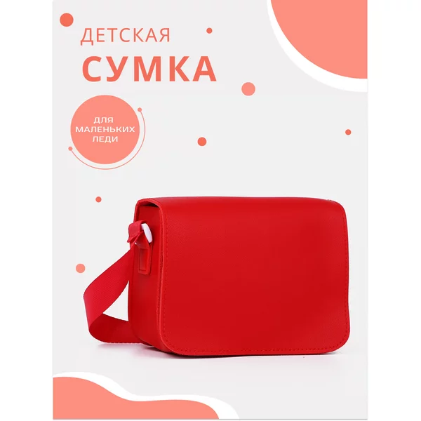 Сумка детская на плечо маленькая