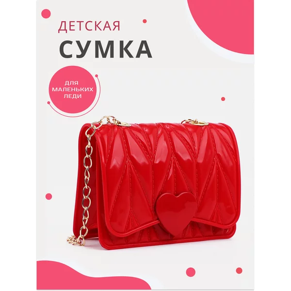 Сумка детская клатч