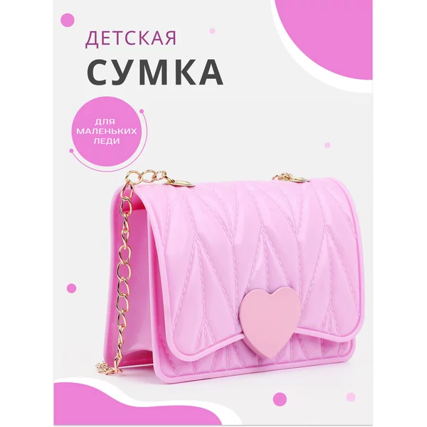 Сумка детская на длинном ремне