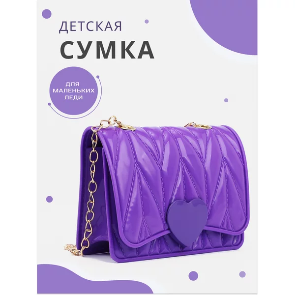 Сумка детская на длинном ремне