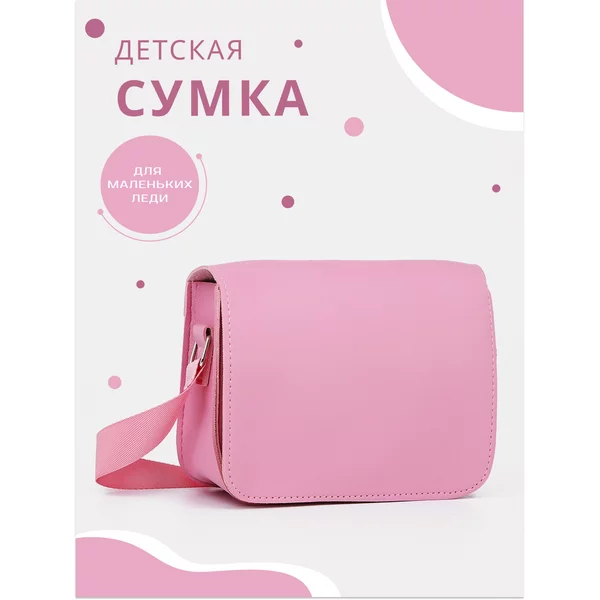 Сумка детская на плечо маленькая