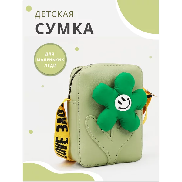 Сумка детская на длинном ремне