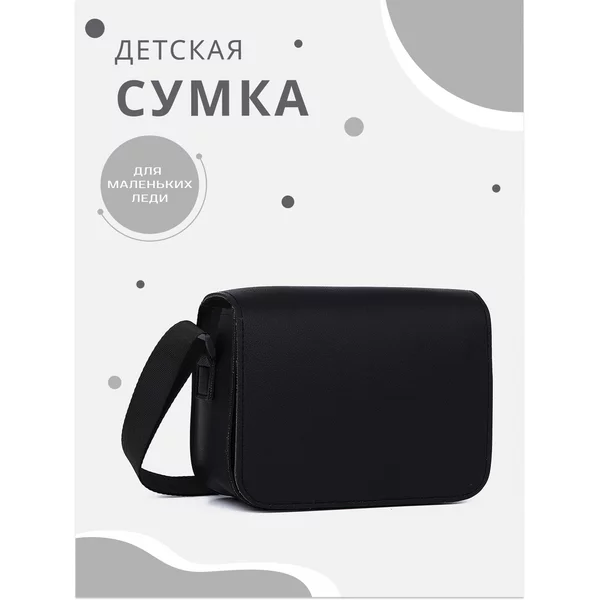 Сумка детская на плечо маленькая