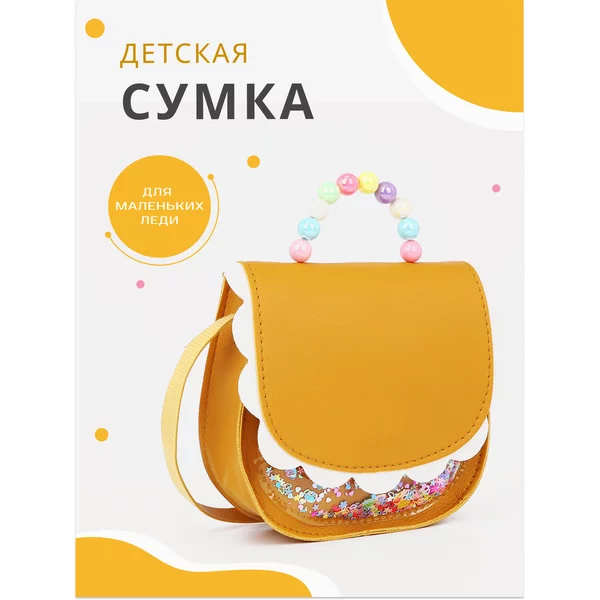 Сумка детская на длинном ремне