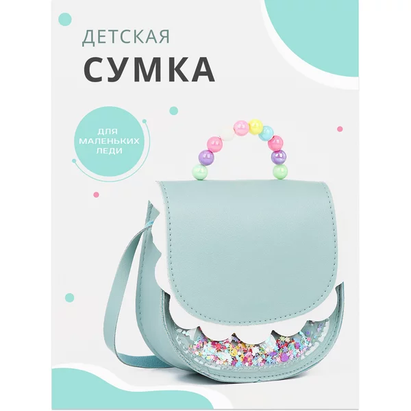 Сумка детская на длинном ремне