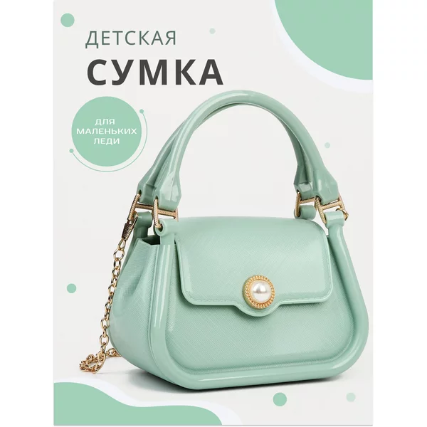 Сумка детская на плечо