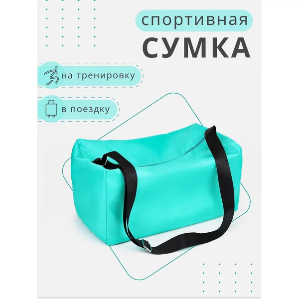 Сумка детская через плечо спортивная
