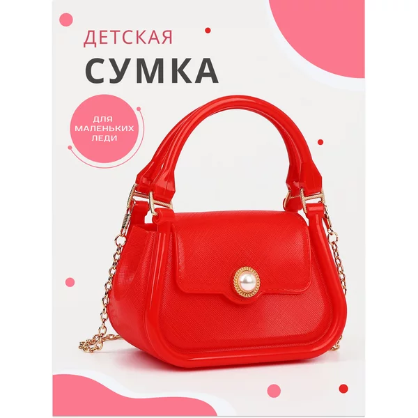 Сумка детская на плечо