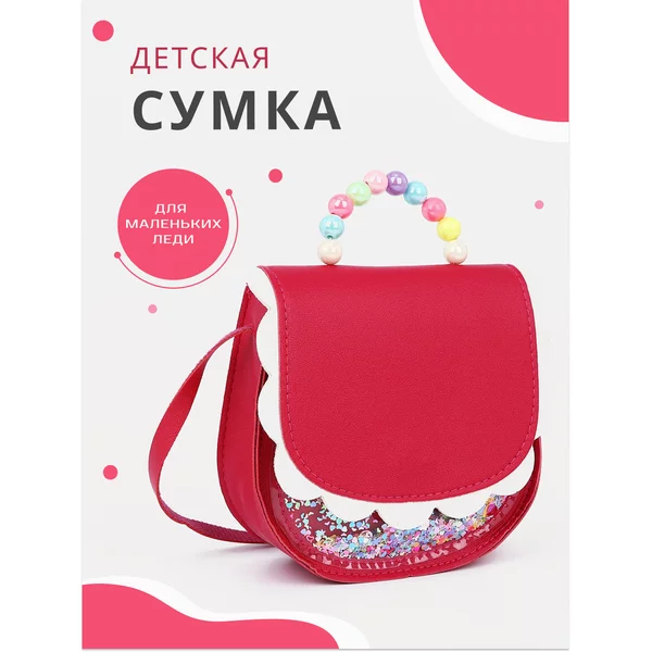 Сумка детская на длинном ремне