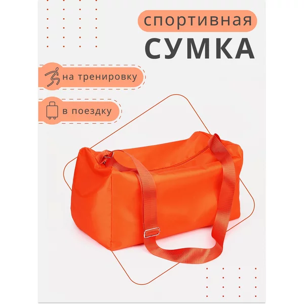 Сумка детская через плечо спортивная