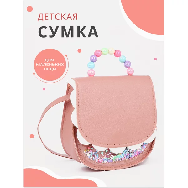 Сумка детская на длинном ремне