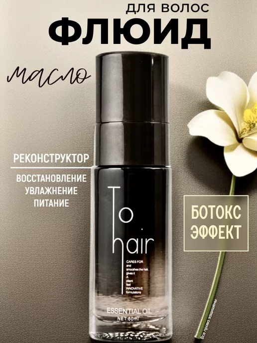 Средства для секущихся кончиков волос, цены - купить в Москве в интернет-магазине Hairs Russia