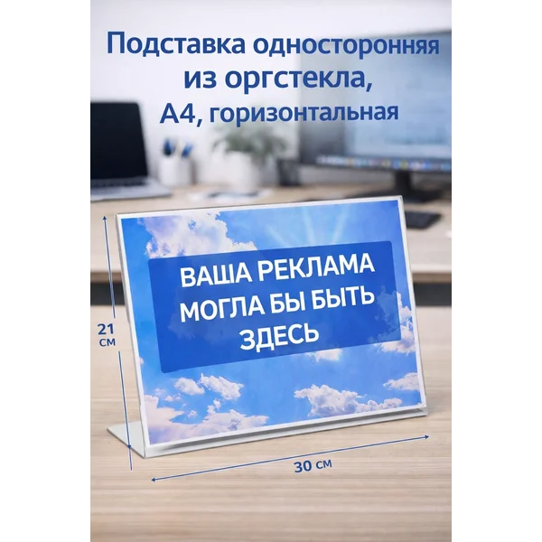 Подставка для меню, для информации