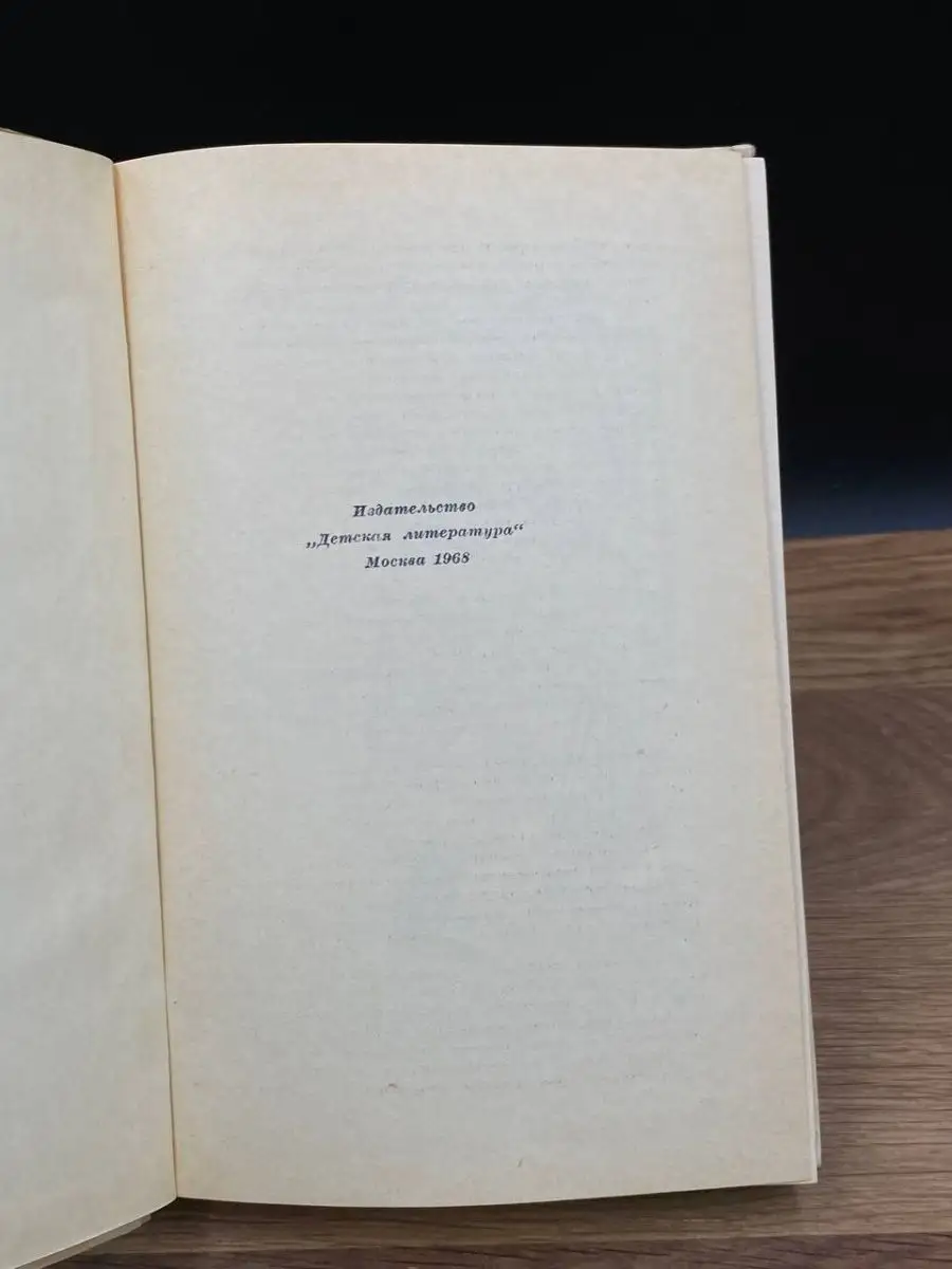 Инженер и природа, или Что такое бионика Детская литература. Москва  169448256 купить в интернет-магазине Wildberries