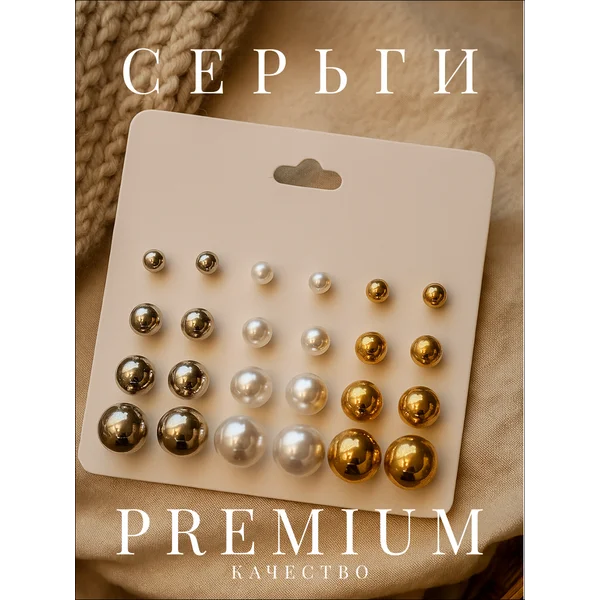 Серьги бижутерия набор