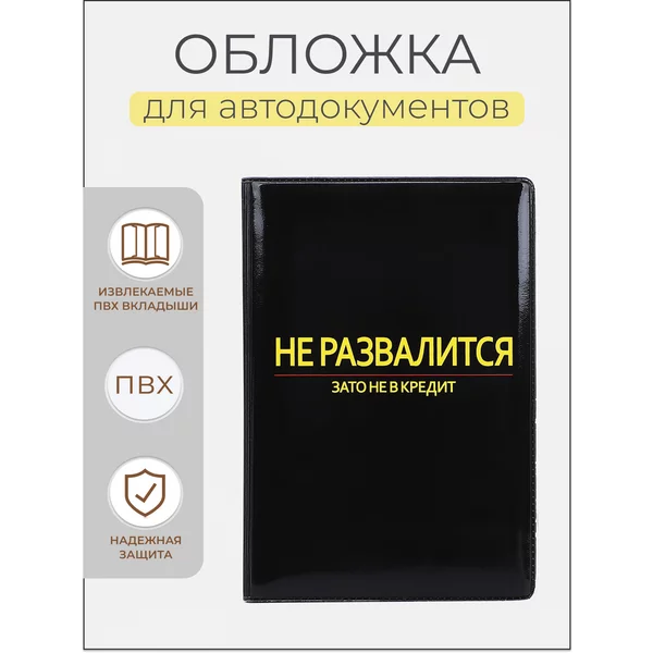 Обложка для автодокументов с надписью
