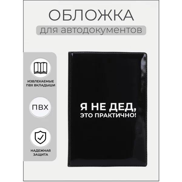 Обложка для автодокументов с надписью