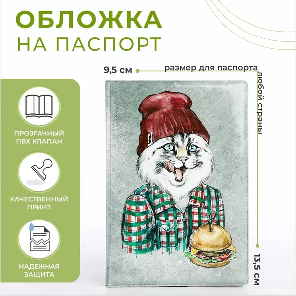 Обложка для паспорта