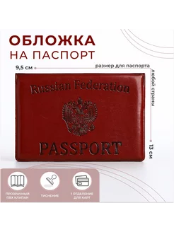 Обложка для паспорта, цвет коричневый Сималенд 169449111 купить за 127 ₽ в интернет-магазине Wildberries