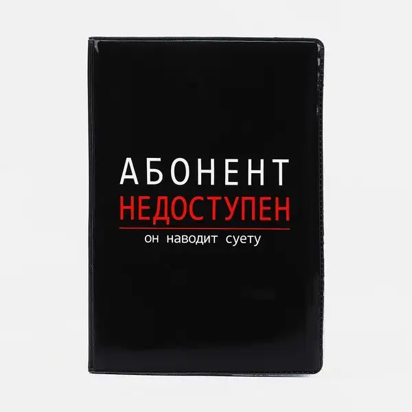 Обложка для автодокументов с надписью