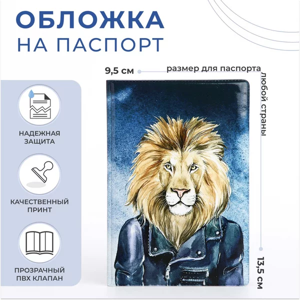 Обложка для паспорта