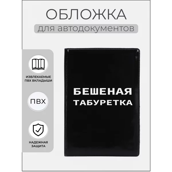 Обложка для автодокументов с надписью