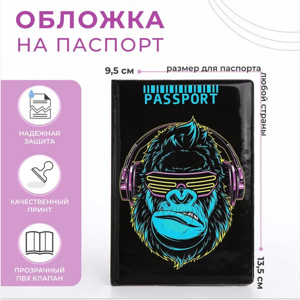 Обложка для паспорта