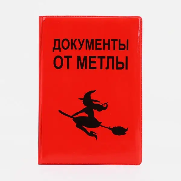 Обложка для автодокументов с надписью