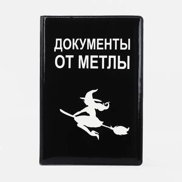 Обложка для автодокументов с надписью