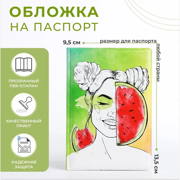 Обложка для паспорта