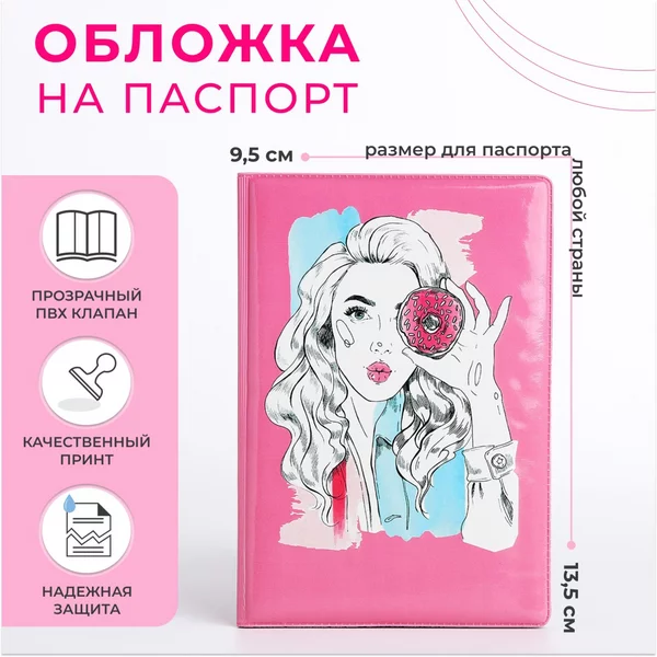 Обложка для паспорта