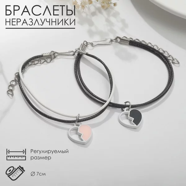 Парные браслеты «Расколотые сердца»
