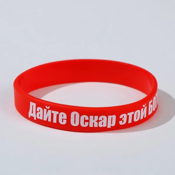 Силиконовый браслет «Дайте оскар этой богине»