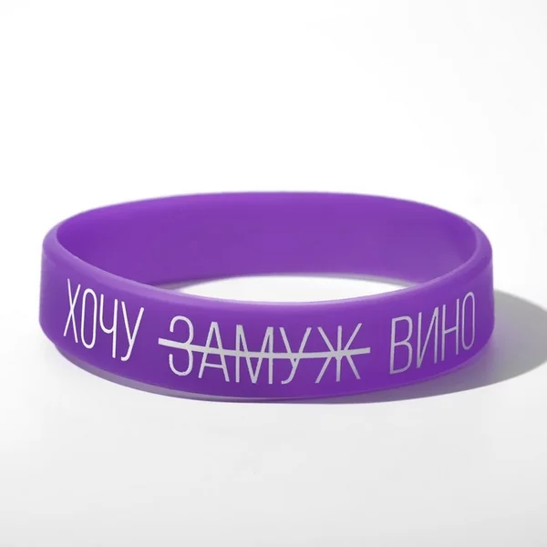 Силиконовый браслет «Хочу вино»