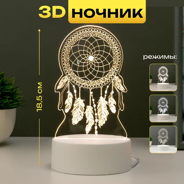 Светильник ночник 3D сенсорный Ловец снов