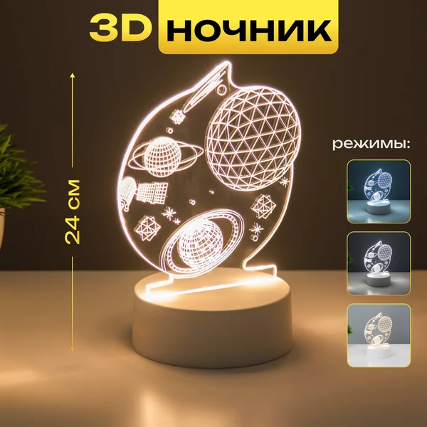 Светильник 3D ночник сенсорный Космос