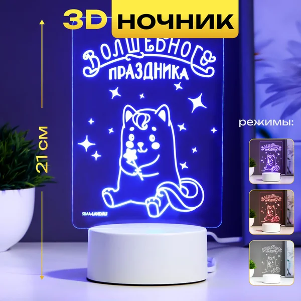 Светильник 3D ночник Волшебного праздника