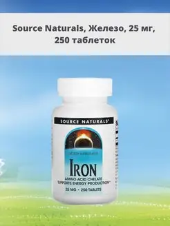 Железо, 25 мг, 250 таблеток Source Naturals 169450025 купить за 2 080 ₽ в интернет-магазине Wildberries
