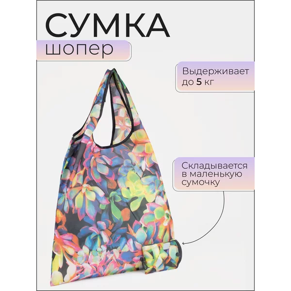 Сумка-шопер