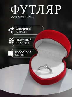 Футляр бархатный под 2 кольца Queen fair 169450149 купить за 165 ₽ в интернет-магазине Wildberries