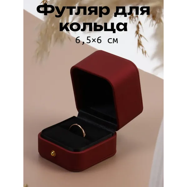 Подарочный футляр под кольцо