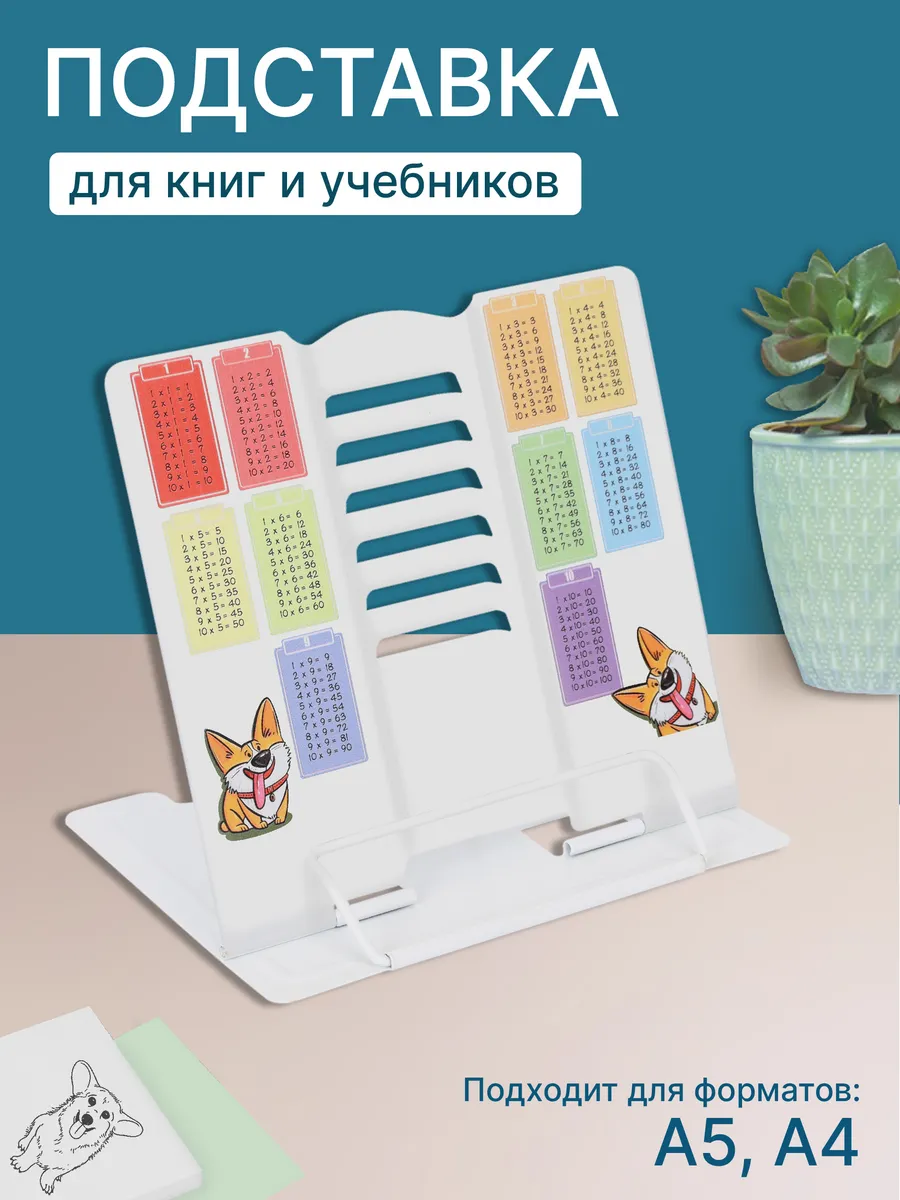 Подставка для книг и учебников школьная на парту