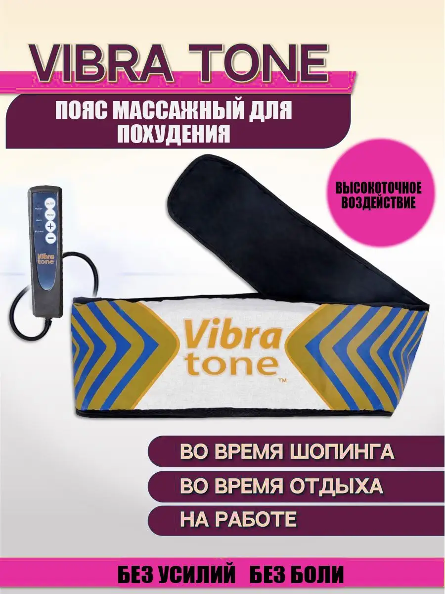 Вибро массажер электрический массажный пояс для похудения Массажер  169452100 купить в интернет-магазине Wildberries